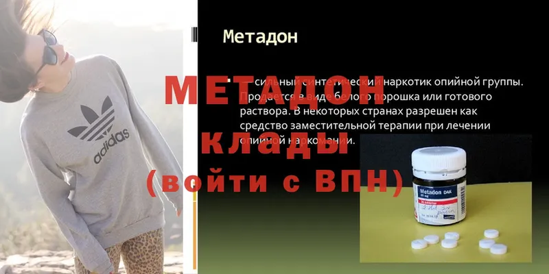 Метадон methadone  Орёл 